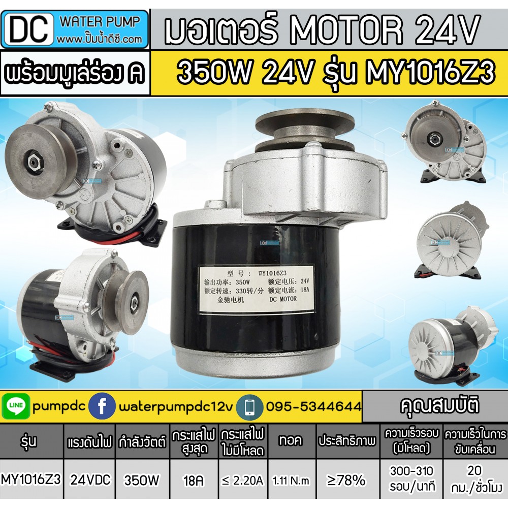  มอเตอร์เกียร์ทดเยื้องพร้อมมู่เล่ 350W 24VDC 330RPM